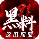 黑料正能量 - 往期回顾